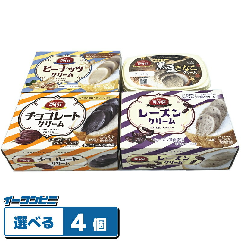 丸和油脂 デキシー クリーム スプレッド 180g〜200g 組み合わせ選べる4個