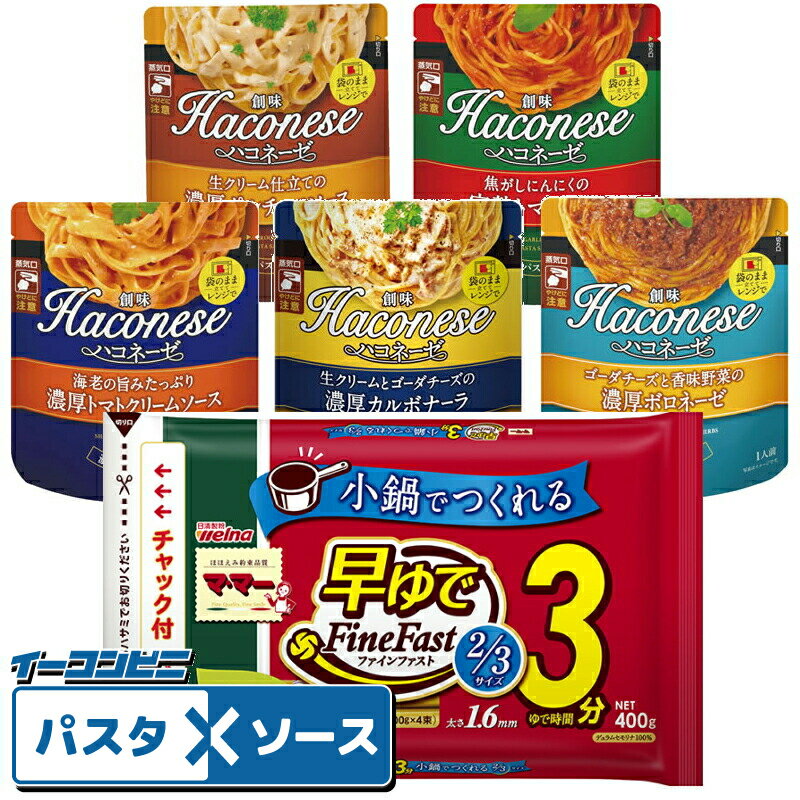 早ゆでパスタとパスタソース詰め合わせ8食セット（創味ハコネーゼ＋ママー）のサムネイル
