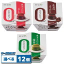 遠藤製餡 ゼロカロリー水ようかん 90g 『こし/抹茶/チョコ』 組み合わせ選べる12個 羊羹 和菓子