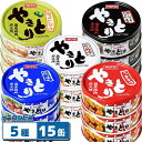 ホテイフーズ やきとり 缶詰 15缶セット(5種類x3缶)『たれ/塩/うま辛/ガーリックペッパー/柚子こしょう』焼き鳥 詰め合わせ