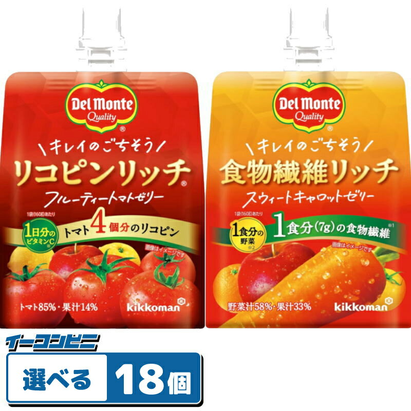 デルモンテ　リコピンリッチ／食物繊維リッチ　トマトゼリー　160g　組み合わせ選べる18個　　ゼリードリンクのサムネイル
