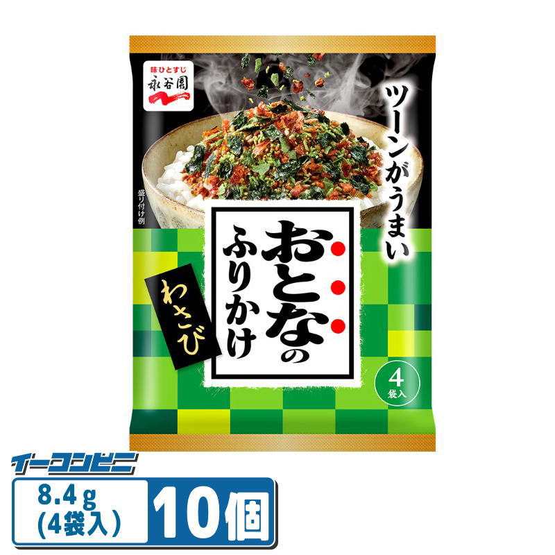 Rakuten - 【お取り寄せ】永谷園 おとなのふりかけ わさび8.4g（4袋入）×10個