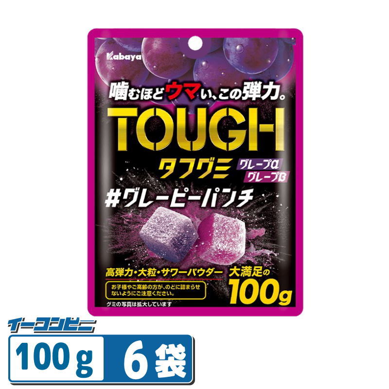樂天商城 - 【お取り寄せ】カバヤ タフグミ グレーピーパンチ 100g×6袋 メール便 ゆうパケット3 ポスト投函