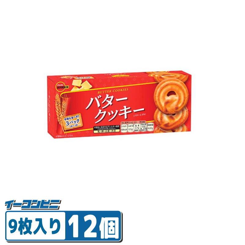 樂天商城 - 【お取り寄せ】ブルボン バタークッキー 9枚（3枚×3袋）×12個