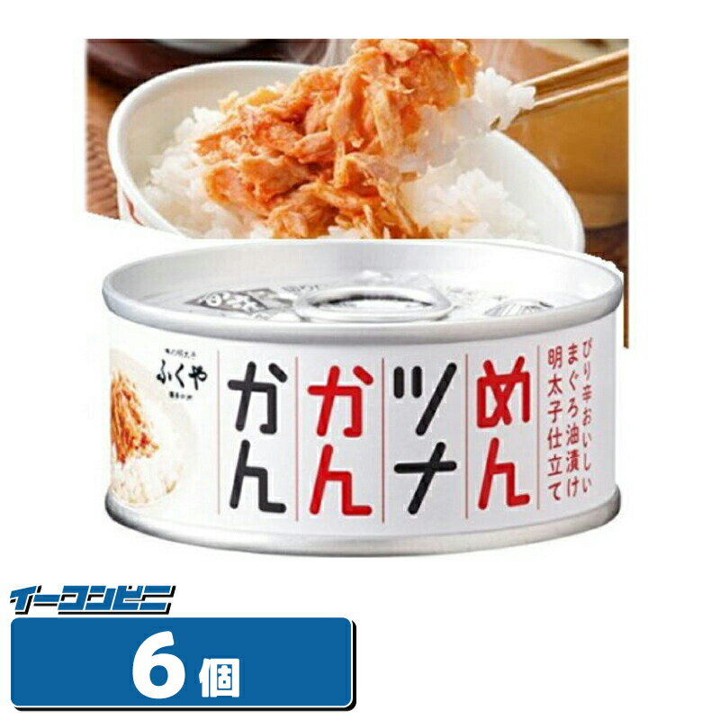 ふくや　めんツナかんかん　プレーン　90g　6缶