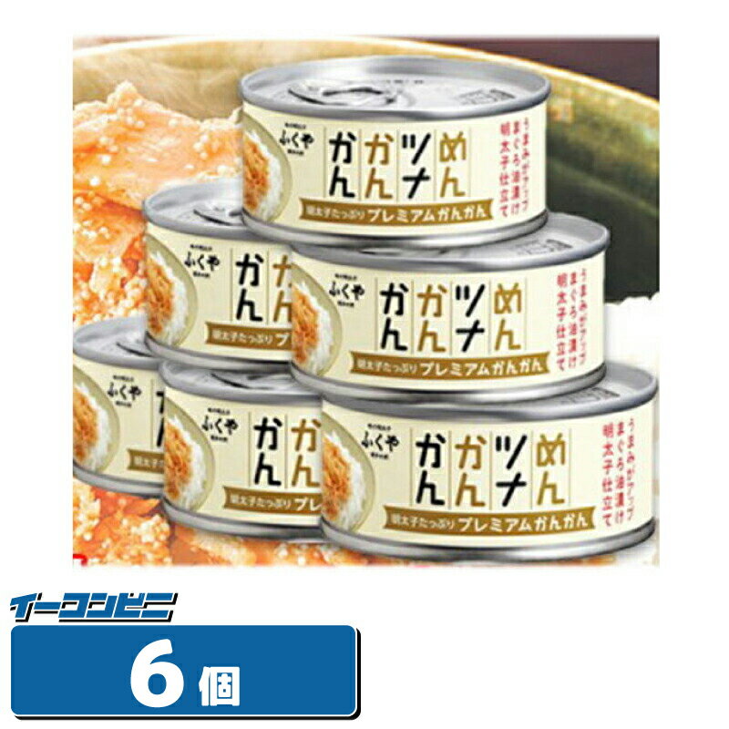 ふくや めんツナかんかん 90g 【プレミアム】6缶