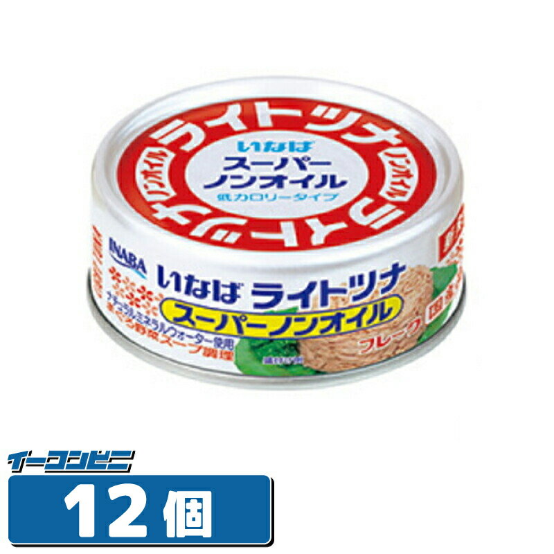 いなば　ライトツナ　スーパーノンオイル　70g　12個