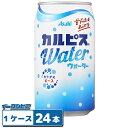 アサヒ カルピスウォーター 350g 缶 1ケース(計24本) CALPIS