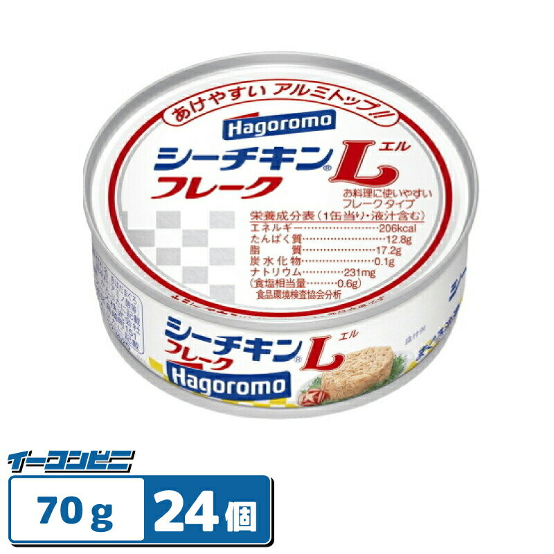 はごろもフーズ シーチキン Lフレーク 70g 24個(3缶×8個) ツナ・マグロ缶・まぐろ缶詰