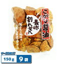 宮坂米菓 こがし醤油 吾作割れせん 150g x 9袋 煎餅 割れせんべい