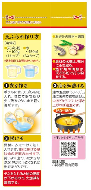 イーコンビニ2号店の【お取り寄せ】昭和 天ぷら粉黄金 450g×20個｜アングル3