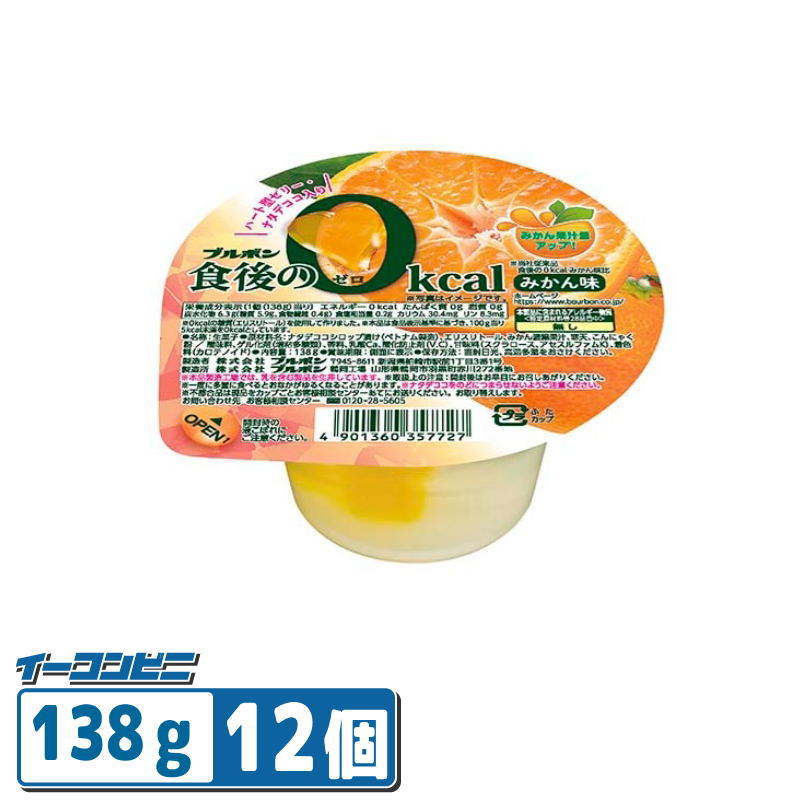 樂天商城 - 【お取り寄せ】ブルボン 食後の0kcalみかん味 138g×12個 カップゼリー デザート菓子