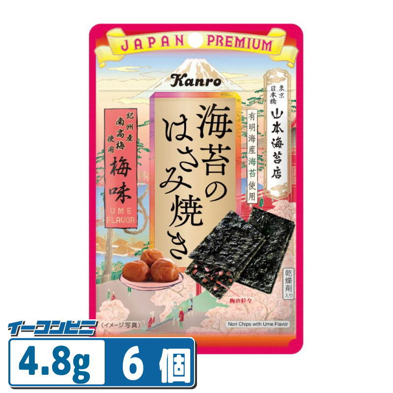 Rakuten - 【お取り寄せ】カンロ 海苔のはさみ焼き 梅味4.8g ×6個 メール便 ゆうパケット ポスト投函