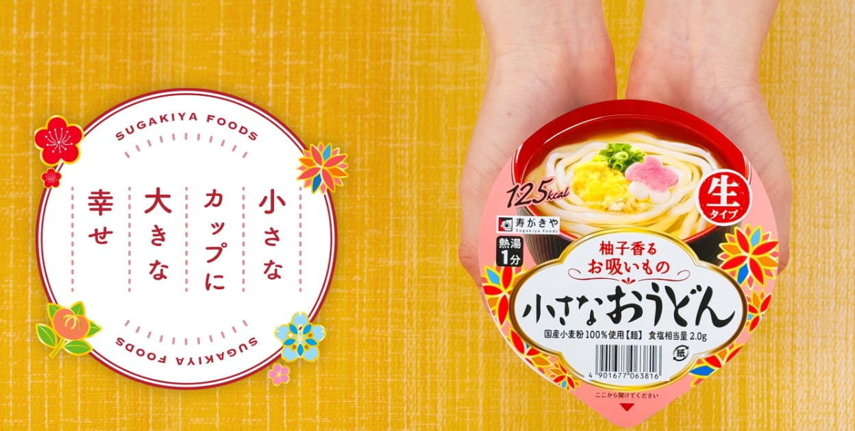 寿がきや(すがきや) 小さなおうどん 組み合わせ選べる12個 ミニサイズ カップめん