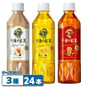 キリン 午後の紅茶 500ml ストレート・レモン・ミルク 3種各8本セット(計24本) アソート 詰め合わせ ペットボトル