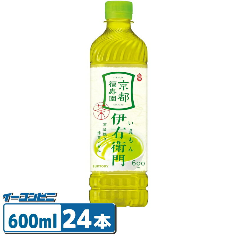 サントリー 緑茶 伊右衛門 PET 600ml x 24本 いえもん ペットボトル お茶