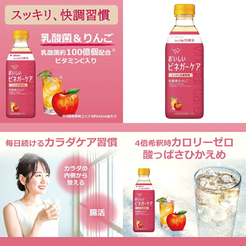 イーコンビニ2号店のミツカン おいしいビネガーケア 500ml 3種各1本（計3本） 【乳酸菌／GABA／セラミド】りんご酢ドリンク 4倍濃縮タイプ｜アングル3