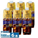 キーコーヒー リキッドコーヒー 芳醇な逸品 微糖 1000ml x 6本 紙容器 アイスコーヒー