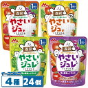 森永 フルーツでおいしい やさいジュレ 70g 詰め合わせ 4種各6個セット (計24個)育児用品 1歳頃から。