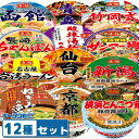 ニュータッチ 凄麺 12種セット ヤマダイ カップ麺 ラーメン アソート 詰め合わせ(4)