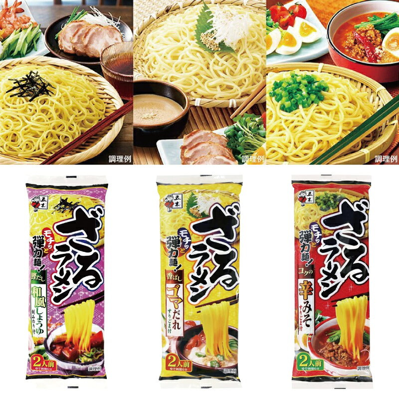 五木食品 ざるラーメン2人前　選べる12袋（計24食分） 乾麺 スープ付き e-conve2-10000301 イーコンビニ2号店 サンプル画像2