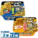 【2種】マルちゃん ごつ盛り 焼きそば 2種各6個セット (計12個) ソース焼そば/塩焼そば 大盛り カップやきそば アソート 詰め合わせ