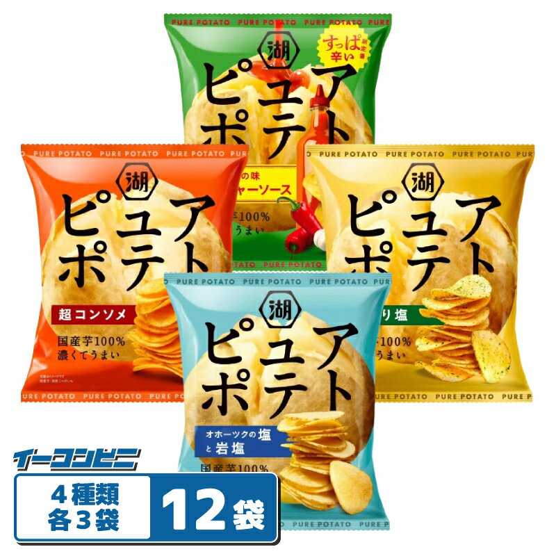 楽天市場】ポテトチップス（種類の数（セット内）4種セット）（ポテト