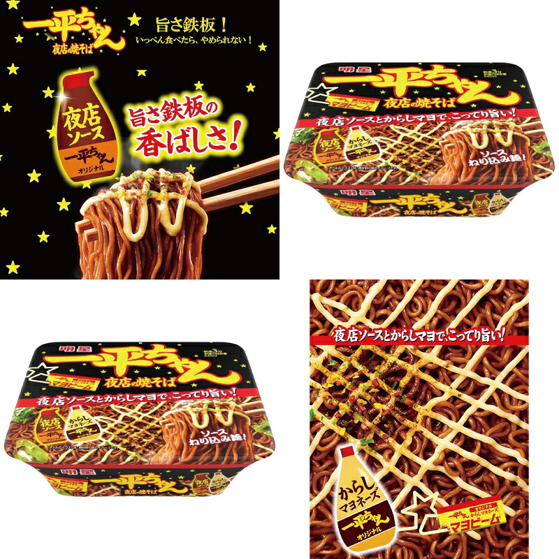 明星 一平ちゃん夜店の焼そば 3種各4個セット(計12個) 【ソース／塩／明太子】 e-conve2-10000292 イーコンビニ2号店 サンプル画像2