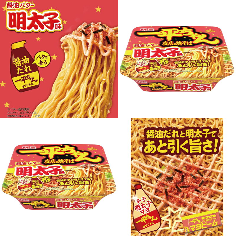 明星 一平ちゃん夜店の焼そば 3種各4個セット(計12個) 【ソース／塩／明太子】 e-conve2-10000292 イーコンビニ2号店 サンプル画像3
