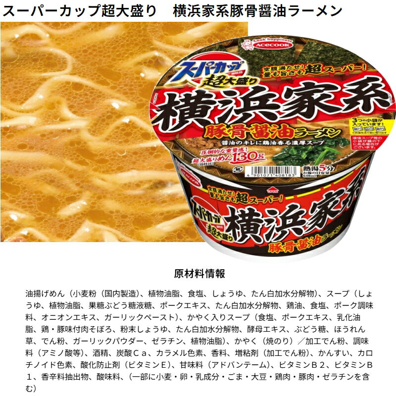 【さらに大盛】エースコック スーパーカップ超大盛り 3種各4個セット（計12個） 【...