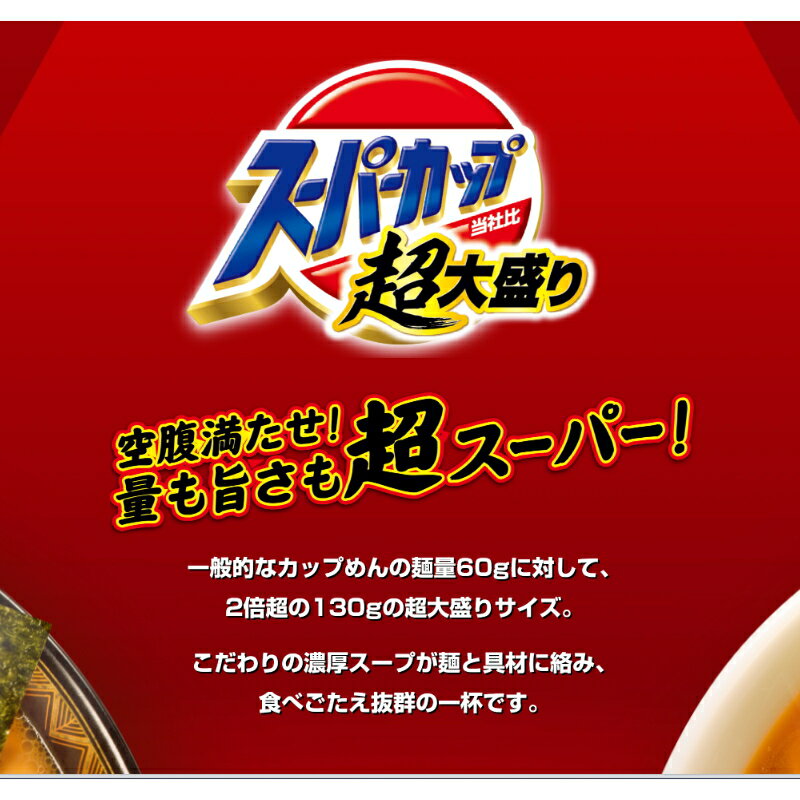 【さらに大盛】エースコック スーパーカップ超大盛り 3種各4個セット（計12個） 【...