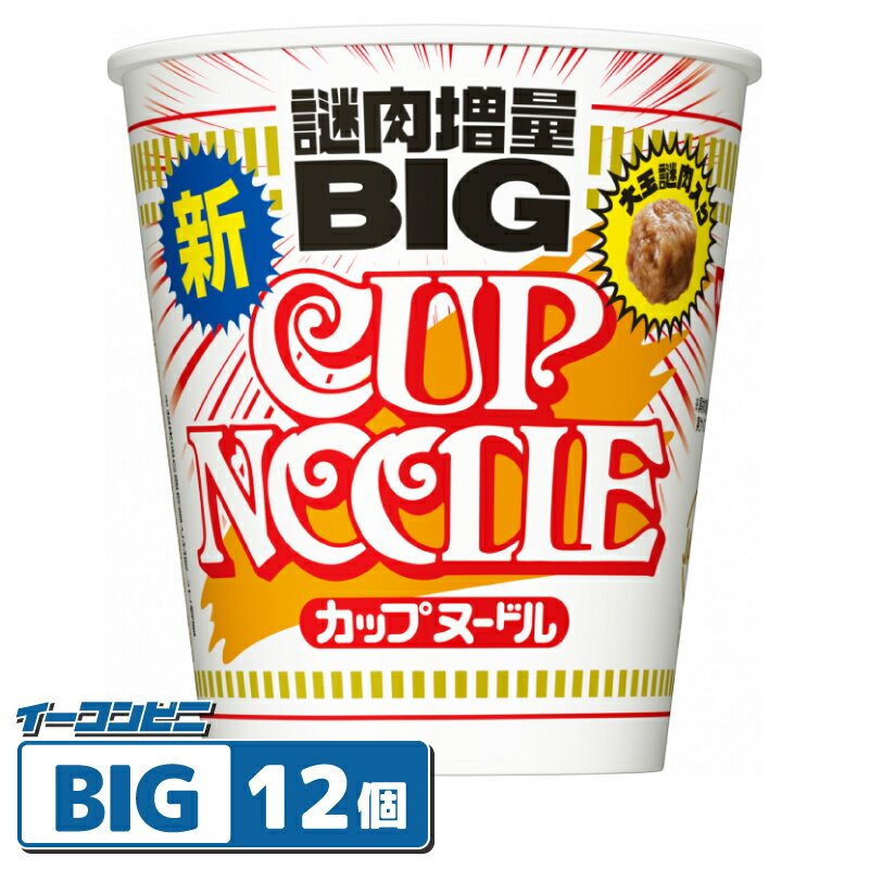 日清 カップヌードル BIG 1ケース(12個） カップ麺 ラーメン ビッグ
