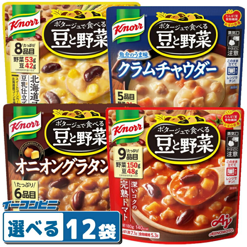 味の素 クノール ポタージュで食べる豆と野菜 スープ 180g 組み合わせ選べる12袋 レトルトパウチのサムネイル