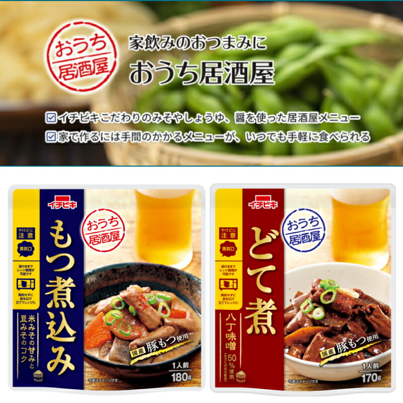 イチビキ おうち居酒屋 もつ煮込み・どて煮・赤からもつ煮込み 165〜180g 3種各4袋...