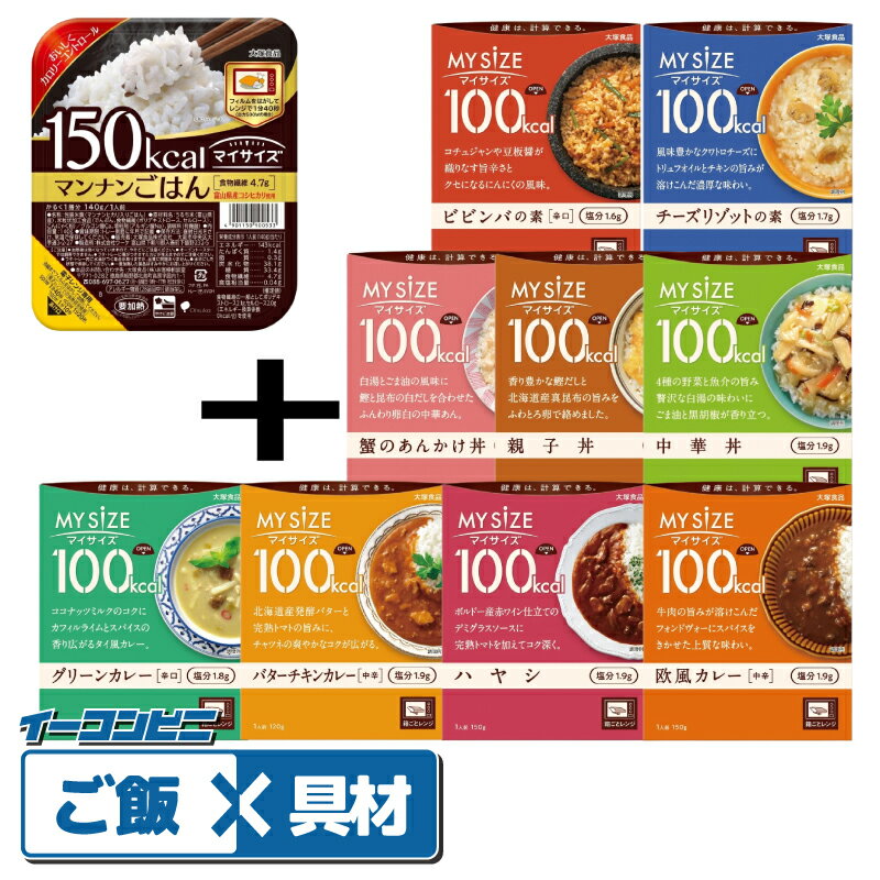 大塚食品 マイサイズ マンナンごはん／レトルトの12食セット ダイエット/カレーライス/丼/レトルトカレー