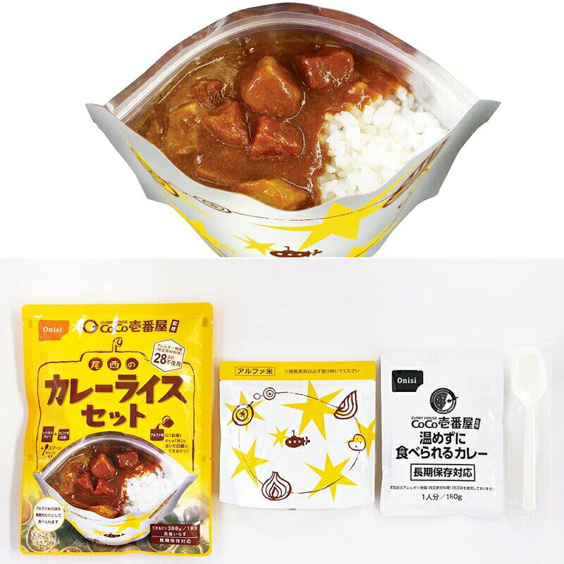 尾西食品 CoCo壱番屋監修 尾西のカレーライスセット 組み合わせ選べる6袋 保存食 非常食 レトルト e-conve2-10000532 イーコンビニ2号店 サンプル画像2
