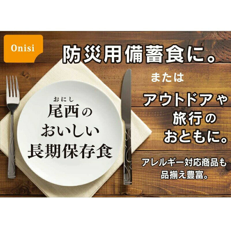 尾西食品 CoCo壱番屋監修 尾西のカレーライスセット 組み合わせ選べる6袋 保存食 非常食 レトルト e-conve2-10000532 イーコンビニ2号店 サンプル画像3