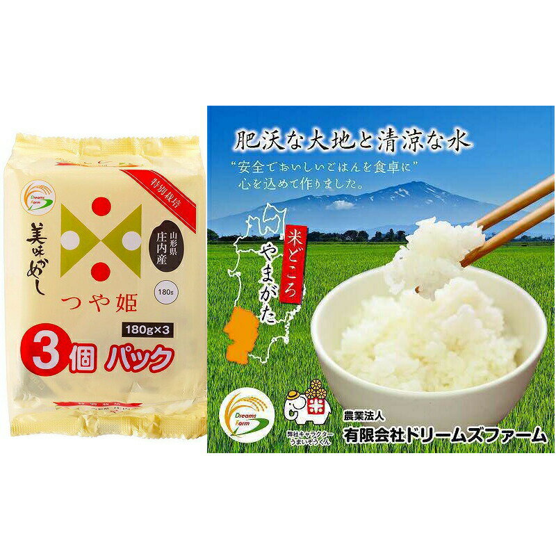 ドリームズファーム 美味かめし つや姫（山形県庄内産）180g×3食パック x8袋（計24...