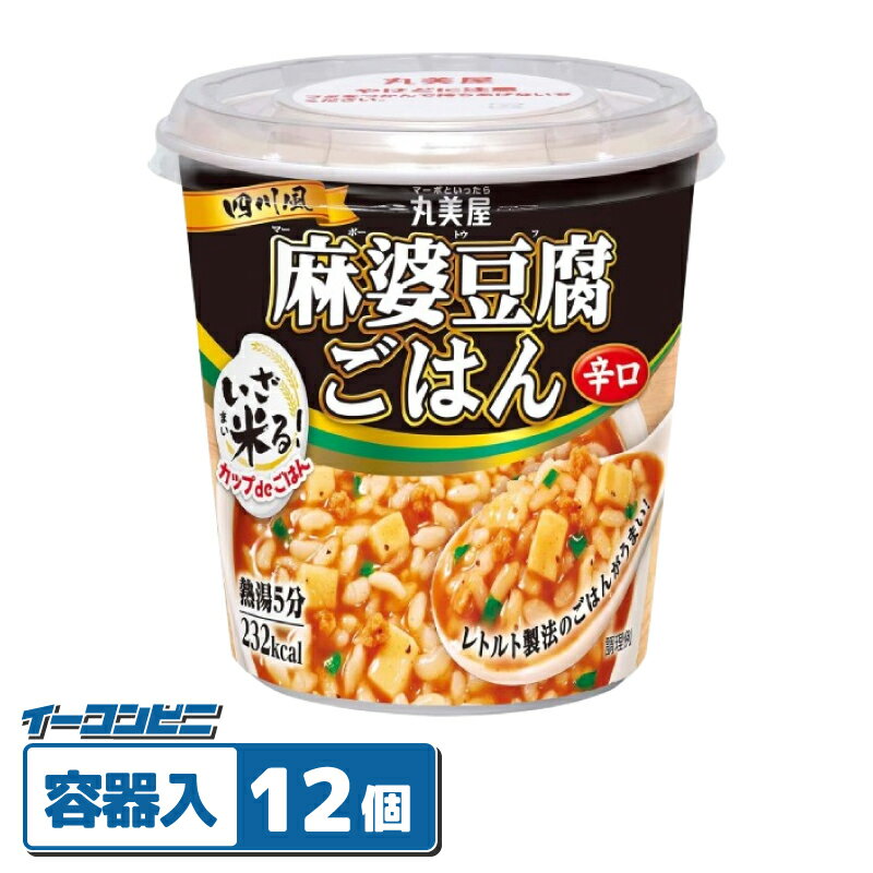 丸美屋 カップdeごはん いざ米る 麻婆豆腐ごはん辛口 107.4g x 12個 レトルト