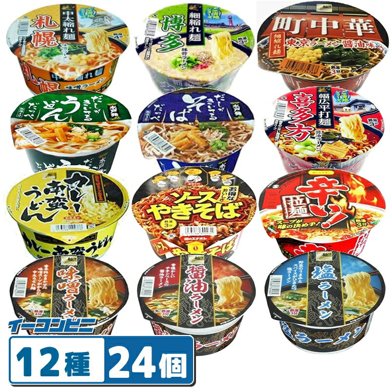 スナオシ カップ麺 12種各2個セット （計24個） ラーメン詰め合わせ