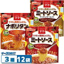 ママー トマトの果肉たっぷりのパスタソース 260g(2人前) 3種各4袋セット(計12袋) 【ミート260g/マッシュ260g/ナポリタン260g】 レンジ対応 大盛り 日清製粉