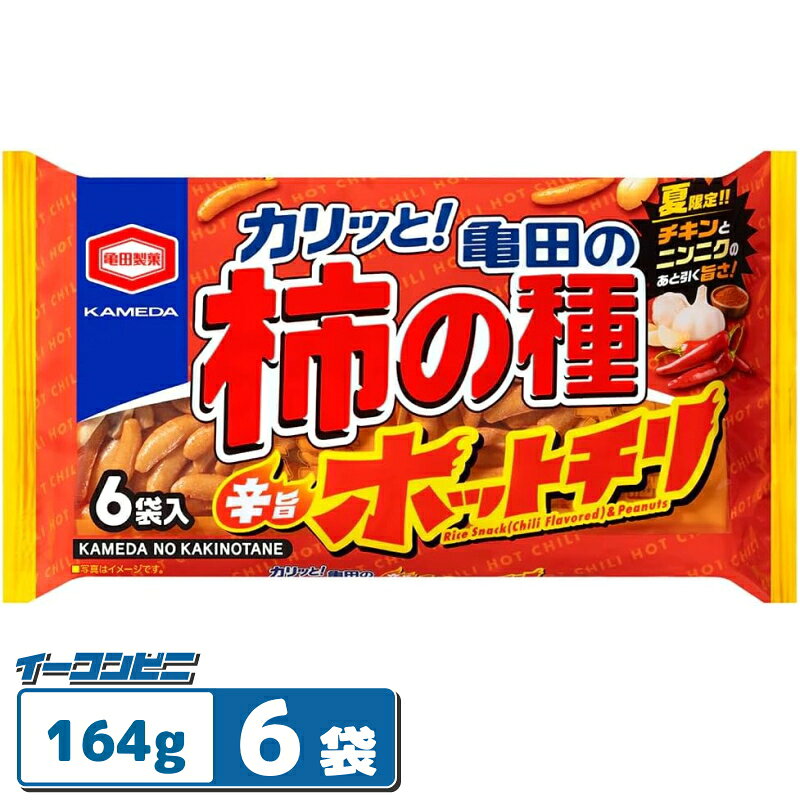亀田製菓 亀田の柿の種 辛旨ホットチリ 164g x 6袋 （小袋計36袋分） 【期間限定品】 辛い柿ピー おつまみのサムネイル
