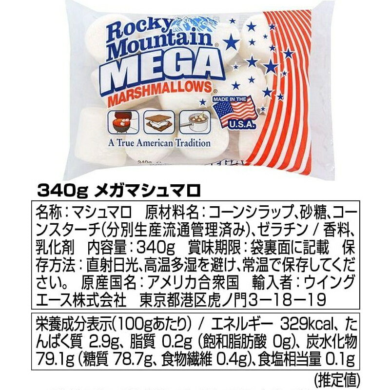 イーコンビニ2号店のロッキーマウンテン メガマシュマロ 340g x 3袋 バーベキュー BBQ 特大サイズ｜アングル2