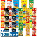 カルビー・湖池屋・YBC 食べきりミニサイズお菓子 (4連タイプ) 10種 各1本セット (計40袋) ポテチ ポテトチップス かっぱえびせん クッキー