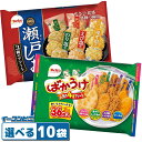 栗山米菓(Befco) ばかうけアソート 瀬戸の汐揚アソート 組み合わせ選べる10袋 大袋タイプ
