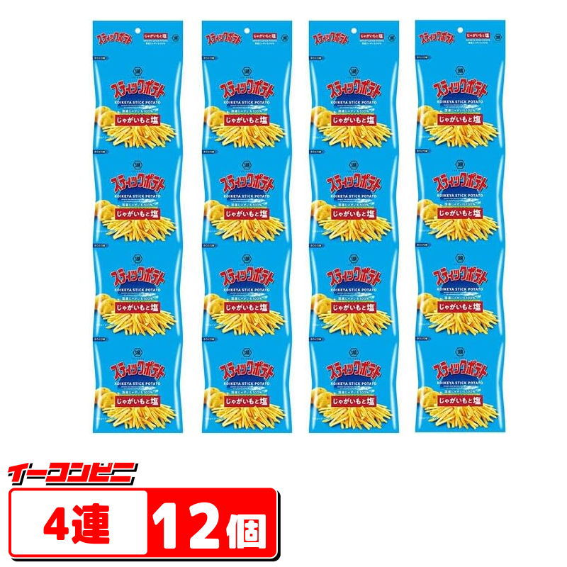 ●訳あり●【送料無料(沖縄・除く)】湖池屋 4連スティックポテト じゃがいもと塩 4袋入×4 16個セット 【賞味期限2024年6月15日】