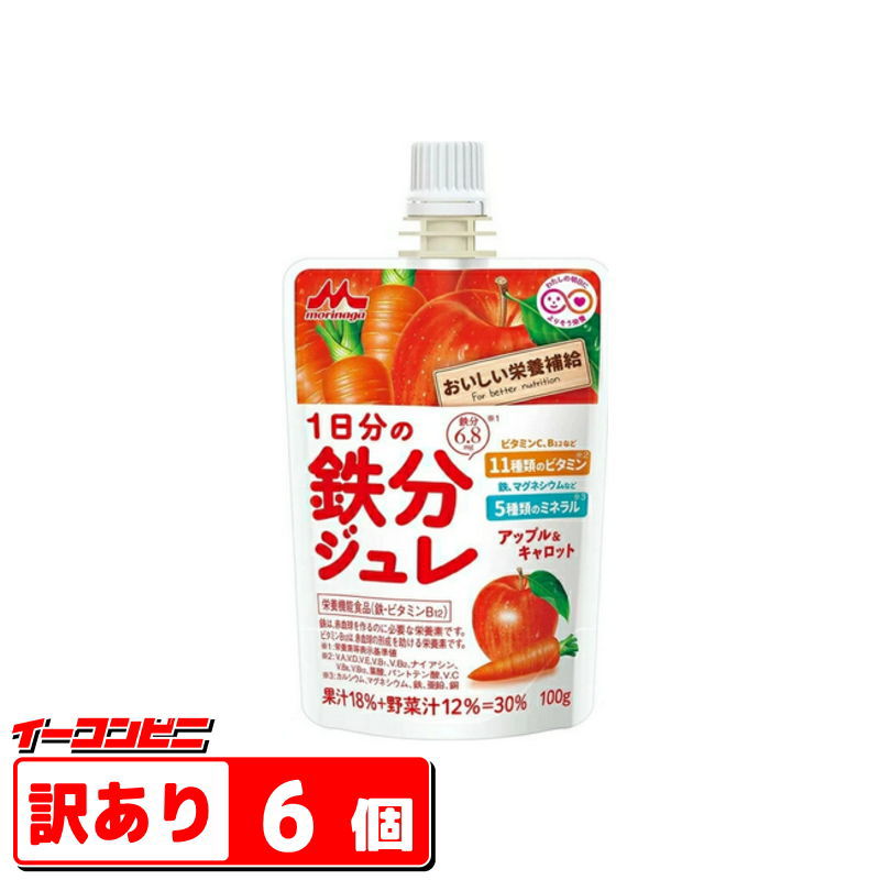 ●訳あり●【送料無料(沖縄・離島除く)】森永乳業 1日分の鉄分ジュレ アップル＆キャロット 100gパウチ ×6個【賞味期限2025年12月06日】のサムネイル