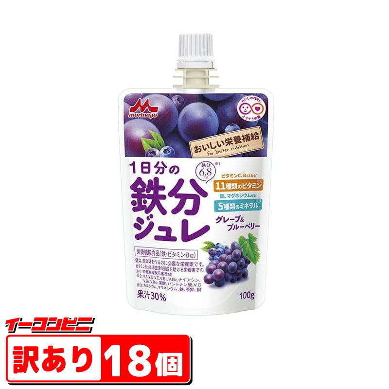 ●訳あり●【送料無料(沖縄・離島除く)】森永乳業　1日分の鉄分ジュレ　100gパウチ　グレープ＆ブルーベリー×18個【賞味期限2025年11月21日】のサムネイル