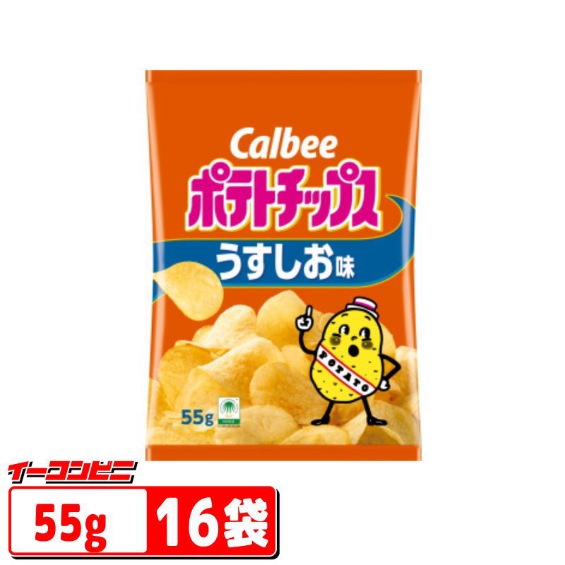 ★訳あり★【賞味期限2026年11月】カルビー ポテトチップス 55g うすしお味×16袋 石油原料節約パッケージ
