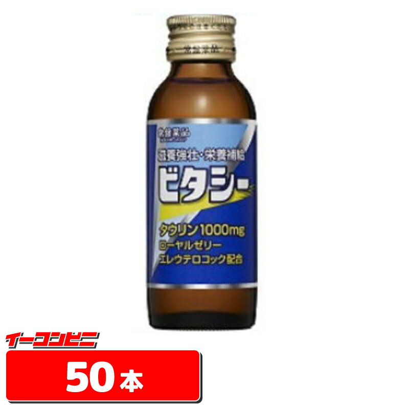 常盤薬品 ビタシー1000 100ml 1ケース（50本）【送料無料(沖縄 離島除く)】